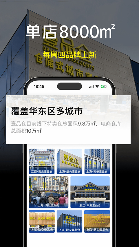 壹品仓app截图1