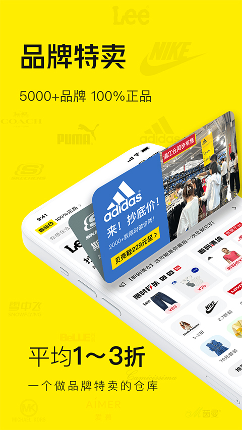 壹品仓app截图2