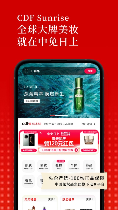 中免日上app截图0