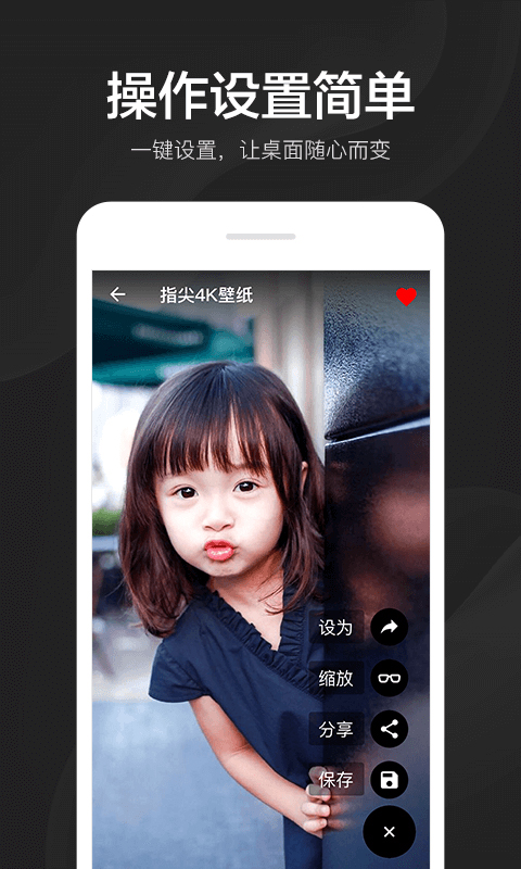 指尖4K壁纸app截图0