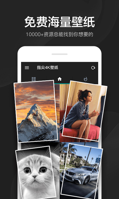 指尖4K壁纸app截图1