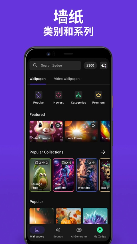 Zedge壁纸官方版截图0