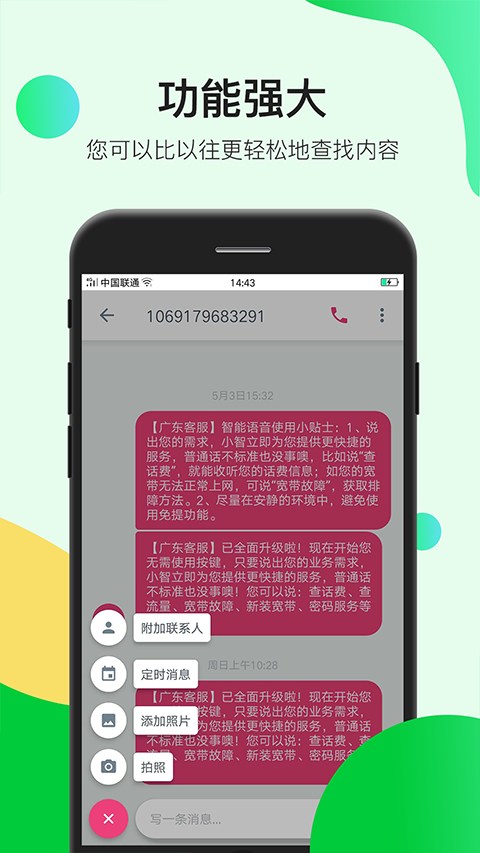 瑾软信息app安卓版截图2