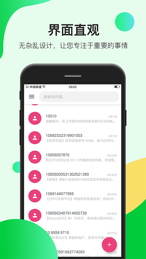 瑾软信息app安卓版截图1