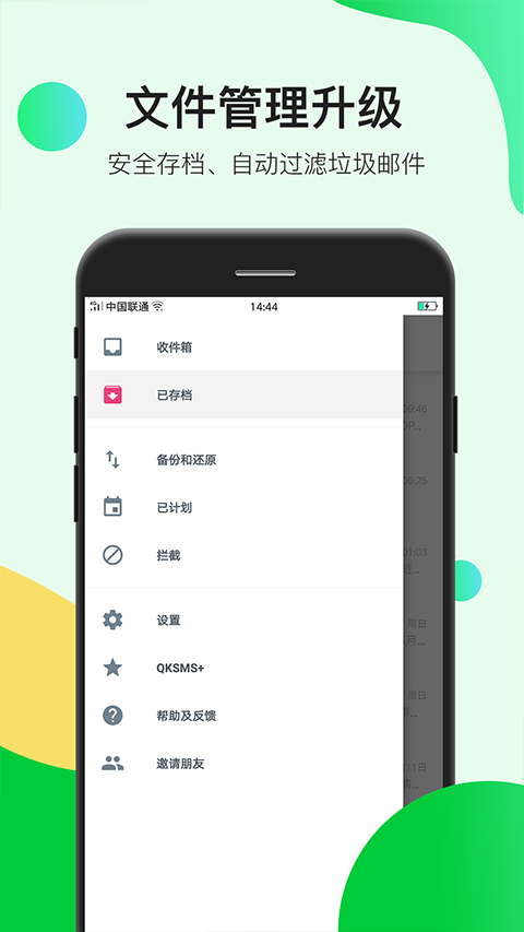 瑾软信息app安卓版截图3