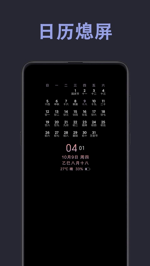 光氪息屏显示app截图2