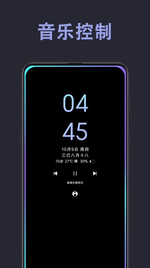 光氪息屏显示app截图0