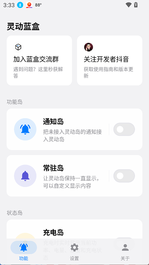 灵动蓝盒截图1