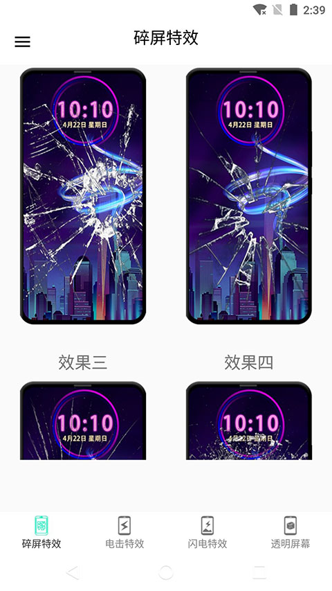 秀秀电击屏幕app截图3