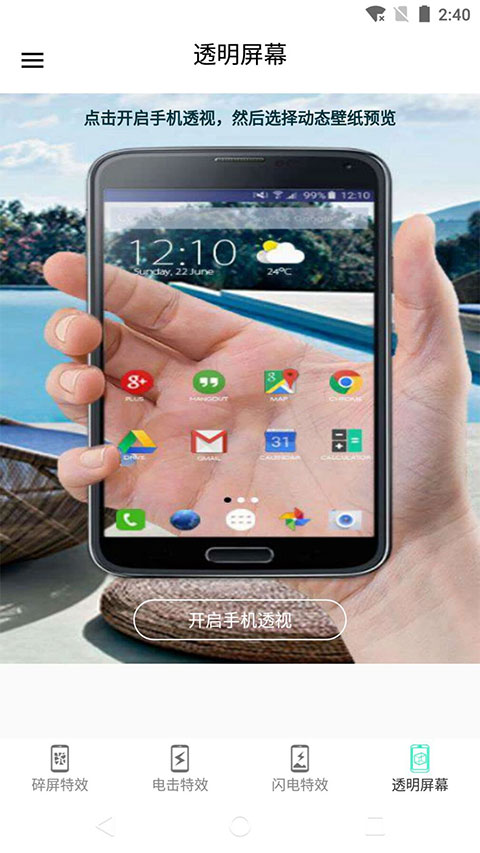 秀秀电击屏幕app截图0