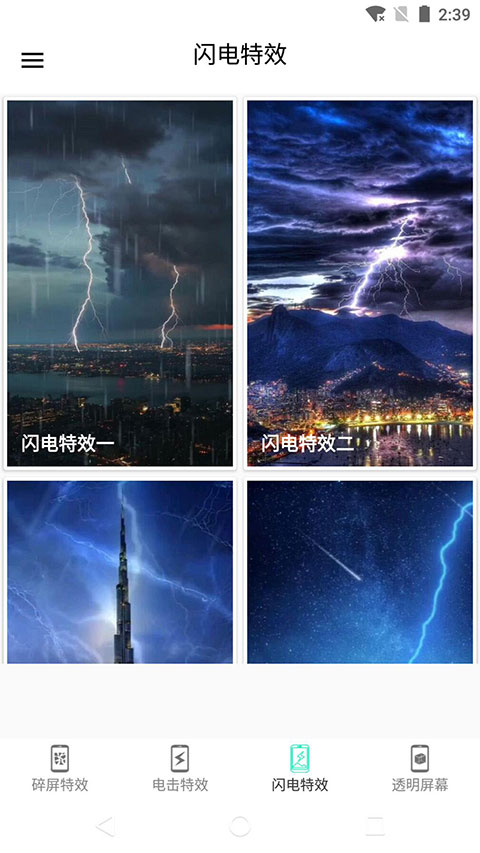 秀秀电击屏幕app截图1