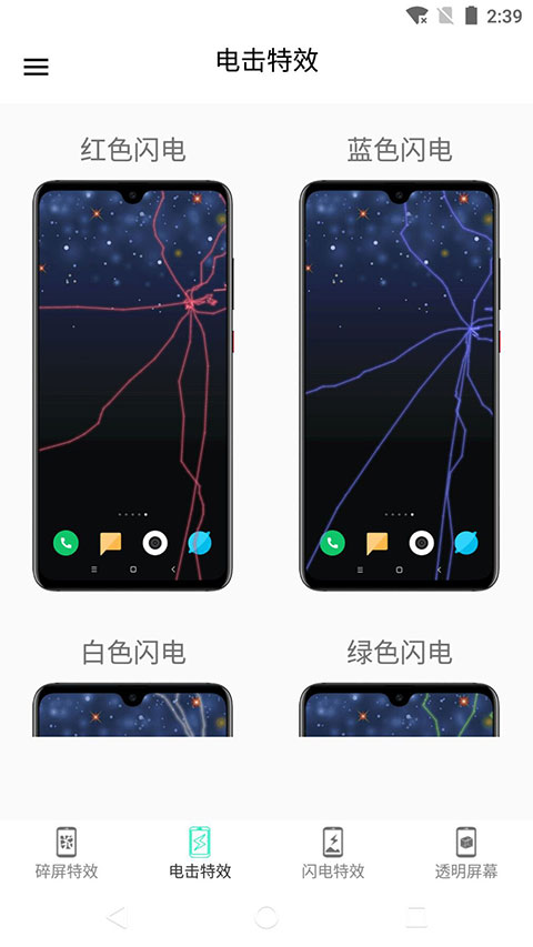秀秀电击屏幕app截图2