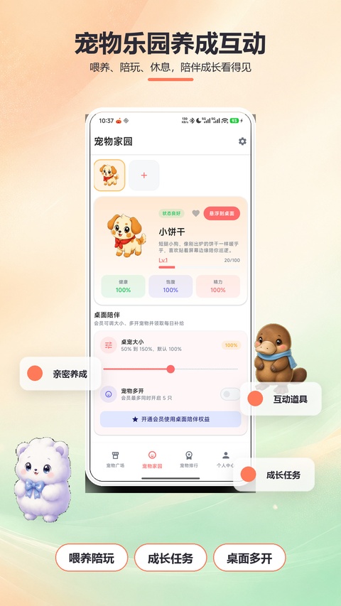 桌面萌宠手机版截图1
