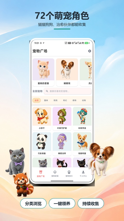 桌面萌宠手机版截图2