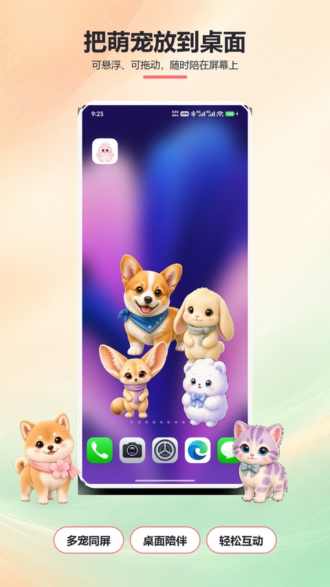 桌面萌宠手机版截图0