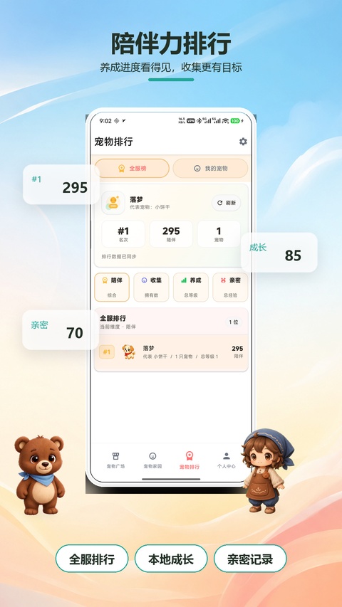桌面萌宠手机版截图3