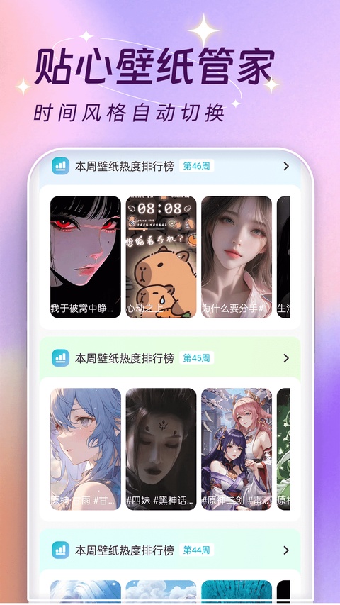 主题壁纸大全app截图2