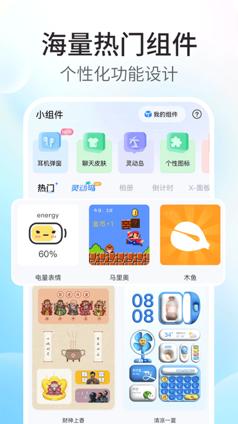 主题小组件app截图0