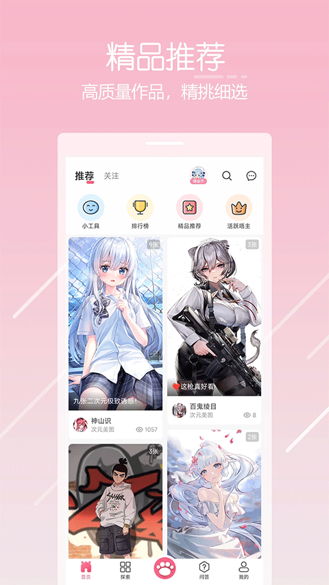 唔姆壁纸app截图3