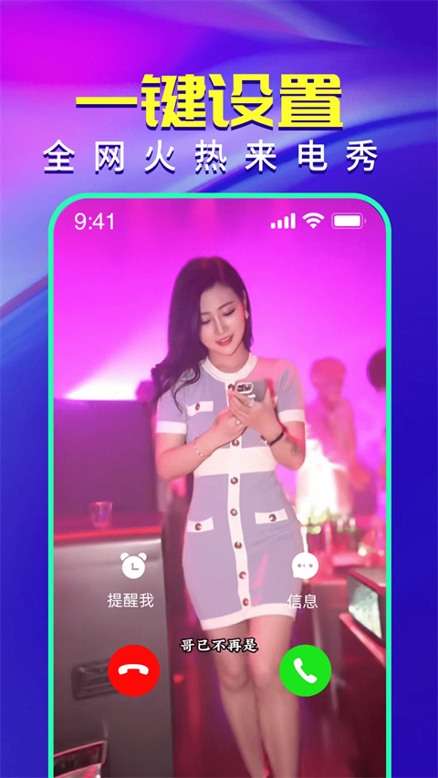 视频铃声来电秀app截图0