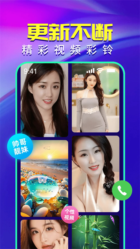 视频铃声来电秀app截图2