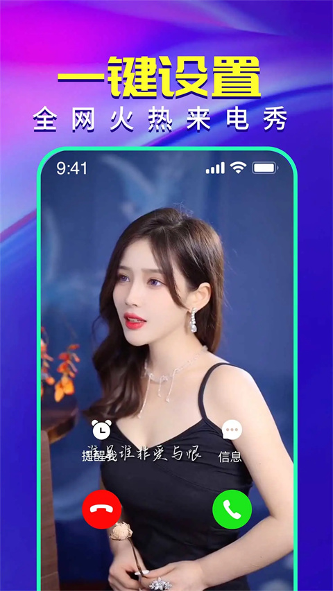 视频铃声来电秀app截图3
