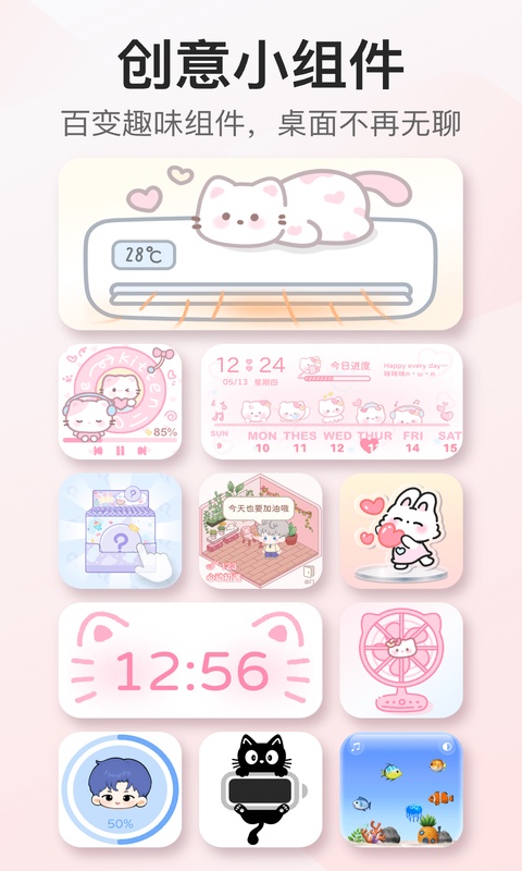 iScreen桌面小组件截图2