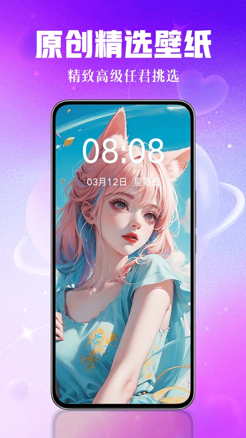 壁纸秀秀最新版截图1