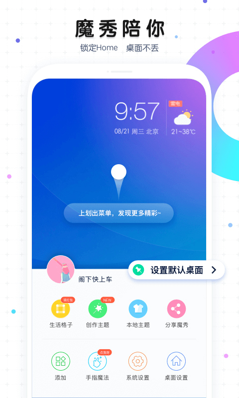 魔秀桌面app官方版截图1