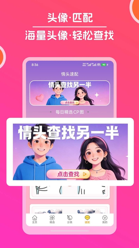 头像大全app截图0