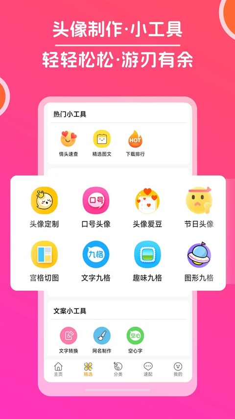 头像大全app截图2