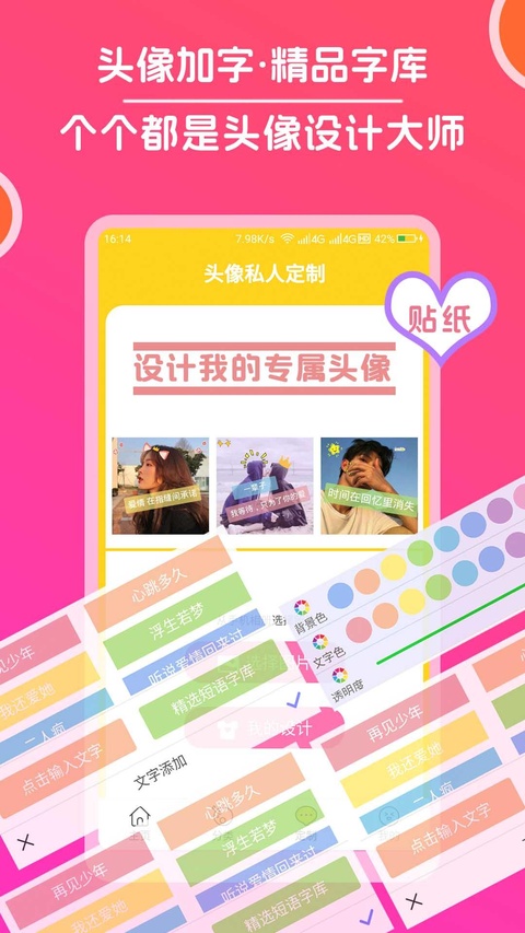 头像大全app截图1