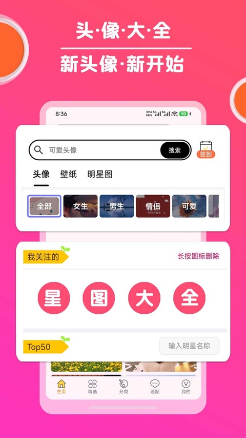 头像大全app截图3