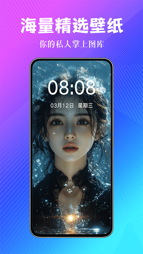 壁纸酷酷app截图1