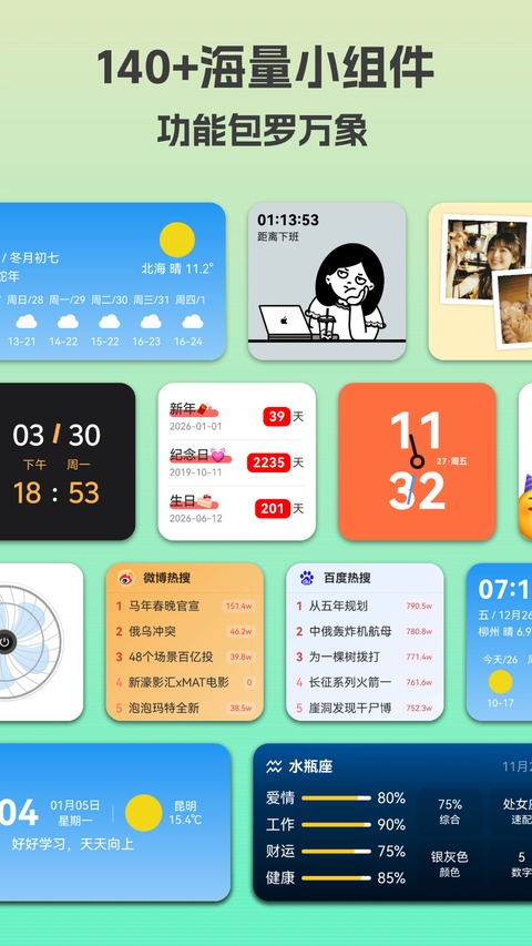万象小组件app截图3