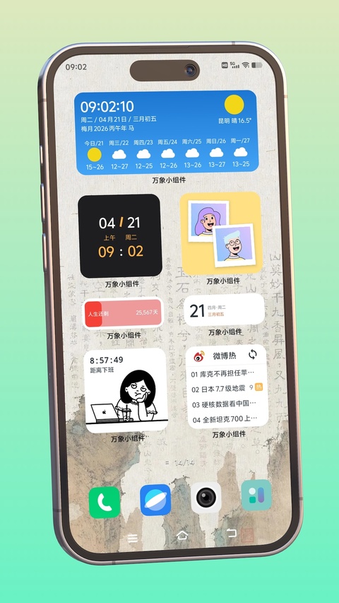 万象小组件app截图0