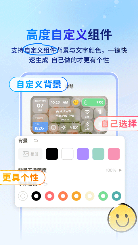 widget桌面小组件app截图0