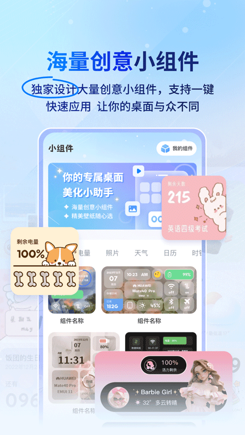 widget桌面小组件app截图1