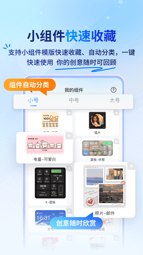 widget桌面小组件app截图2