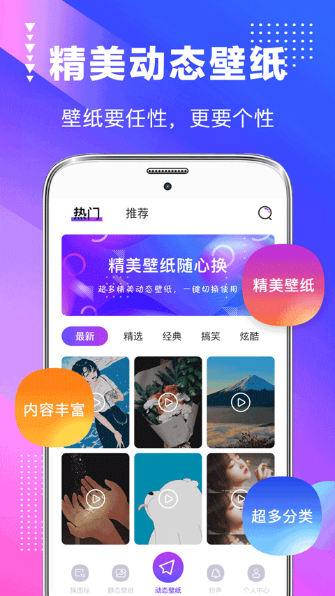 主题壁纸美化app截图3