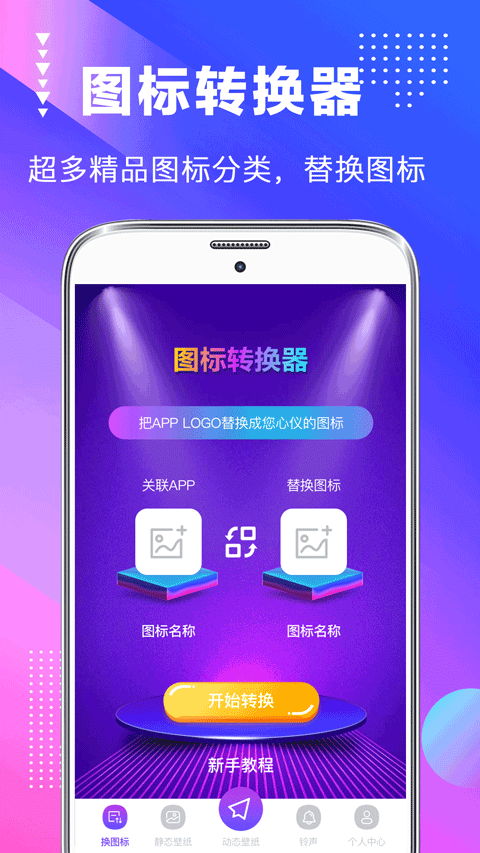 主题壁纸美化app截图0