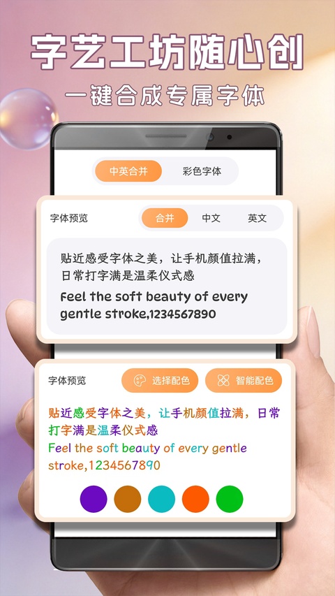 字体美化大师app回归版截图1