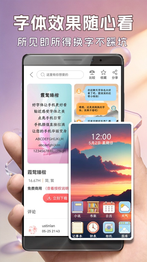字体美化大师app回归版截图2