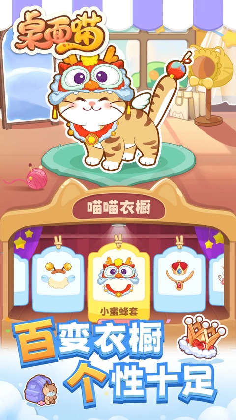 桌面喵最新版截图2