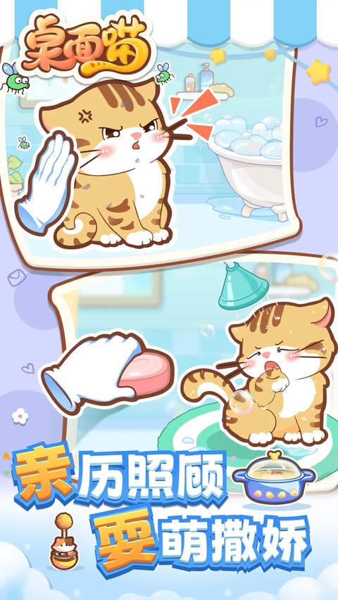 桌面喵最新版截图3