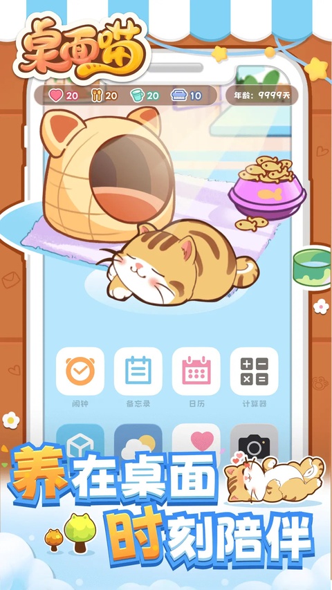 桌面喵最新版截图1