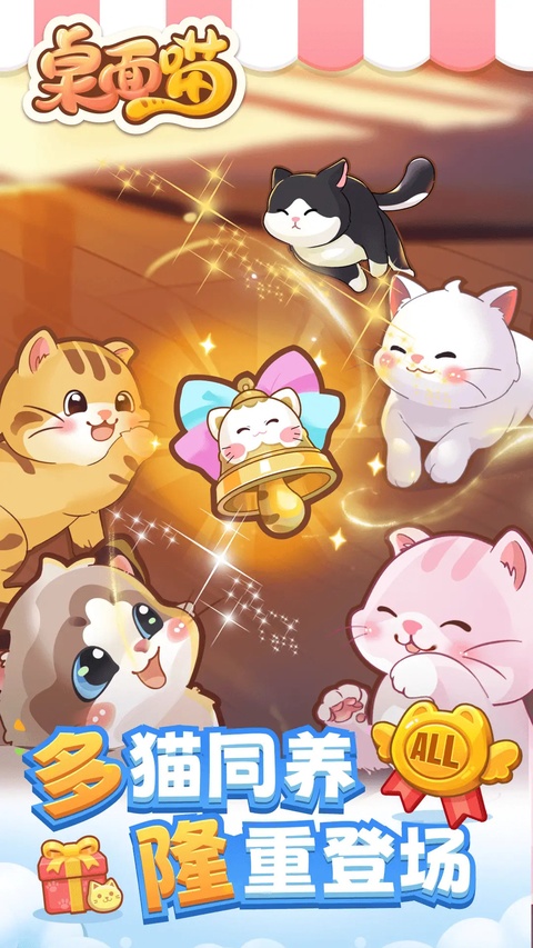 桌面喵最新版截图0