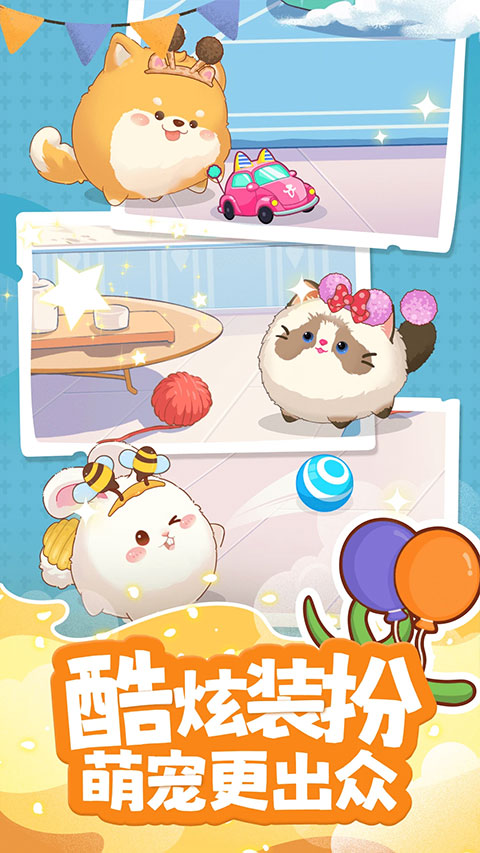 心动萌宠app截图0