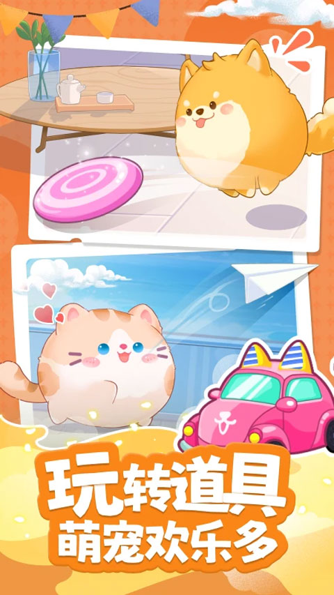心动萌宠app截图1