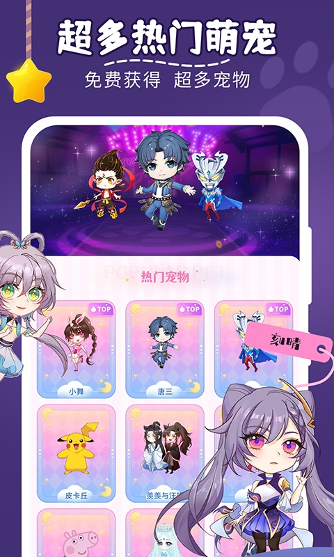 趣味萌宠app截图2